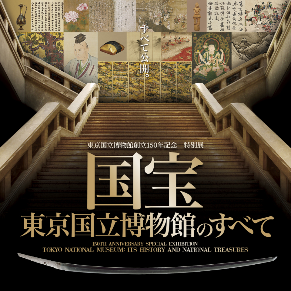 150th Anniversary Special Exhibition Tokyo National Museum: Its History and National Treasures