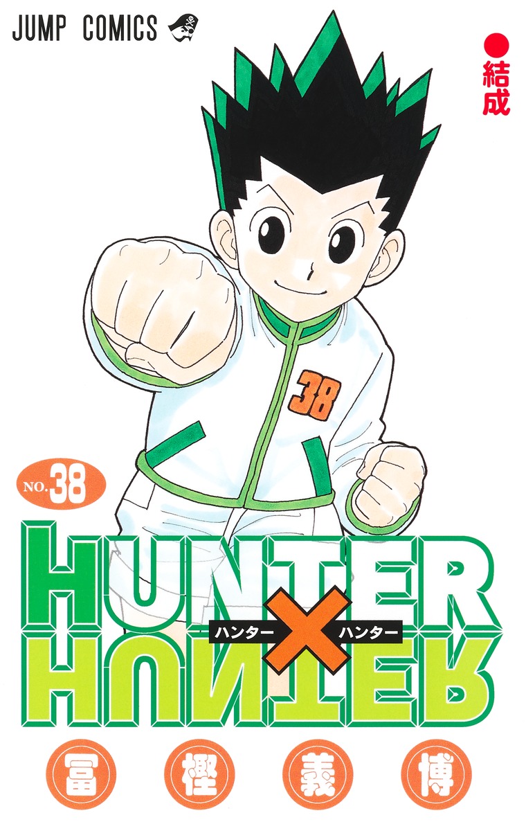 HUNTERxHUNTER by Yoshihiro Togashi Volume 38 Released