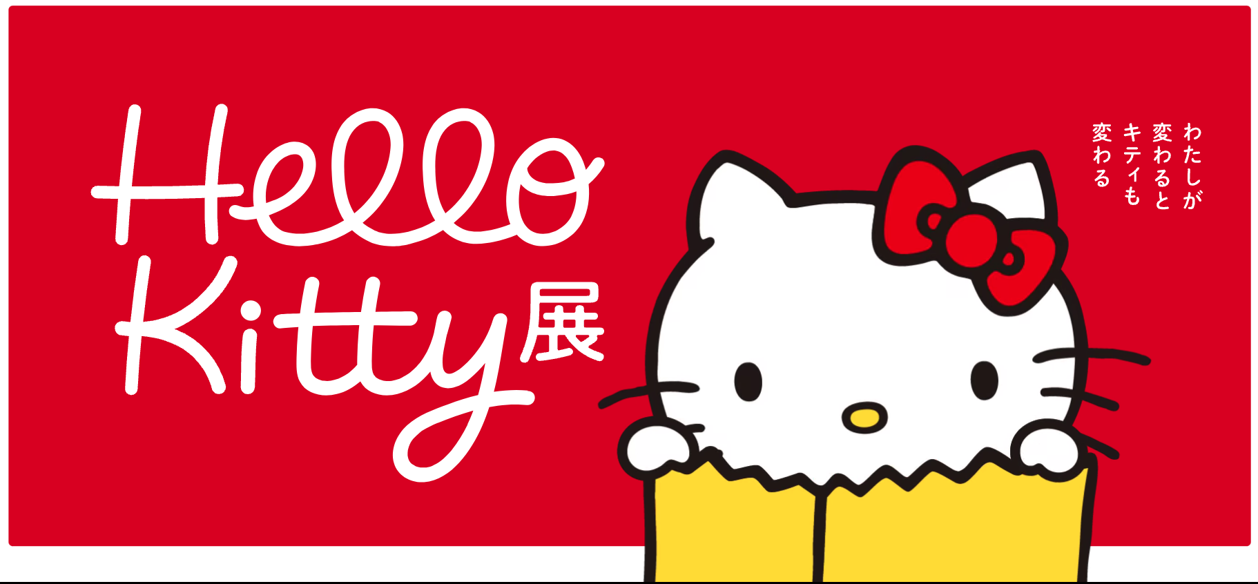 Hello Kitty Exhibition – As I Change, Kitty Changes Too