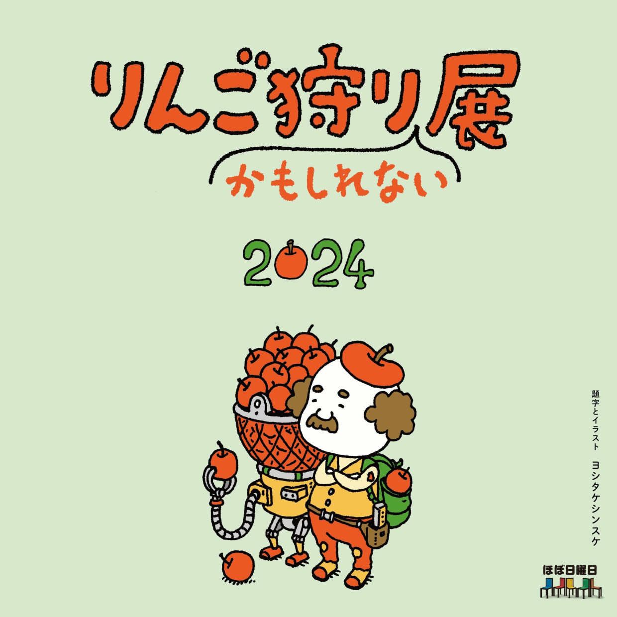 Apple Picking Like Never Before: “Ringo-gari Kamo Shirenai” Exhibition Returns to Shibuya PARCO!