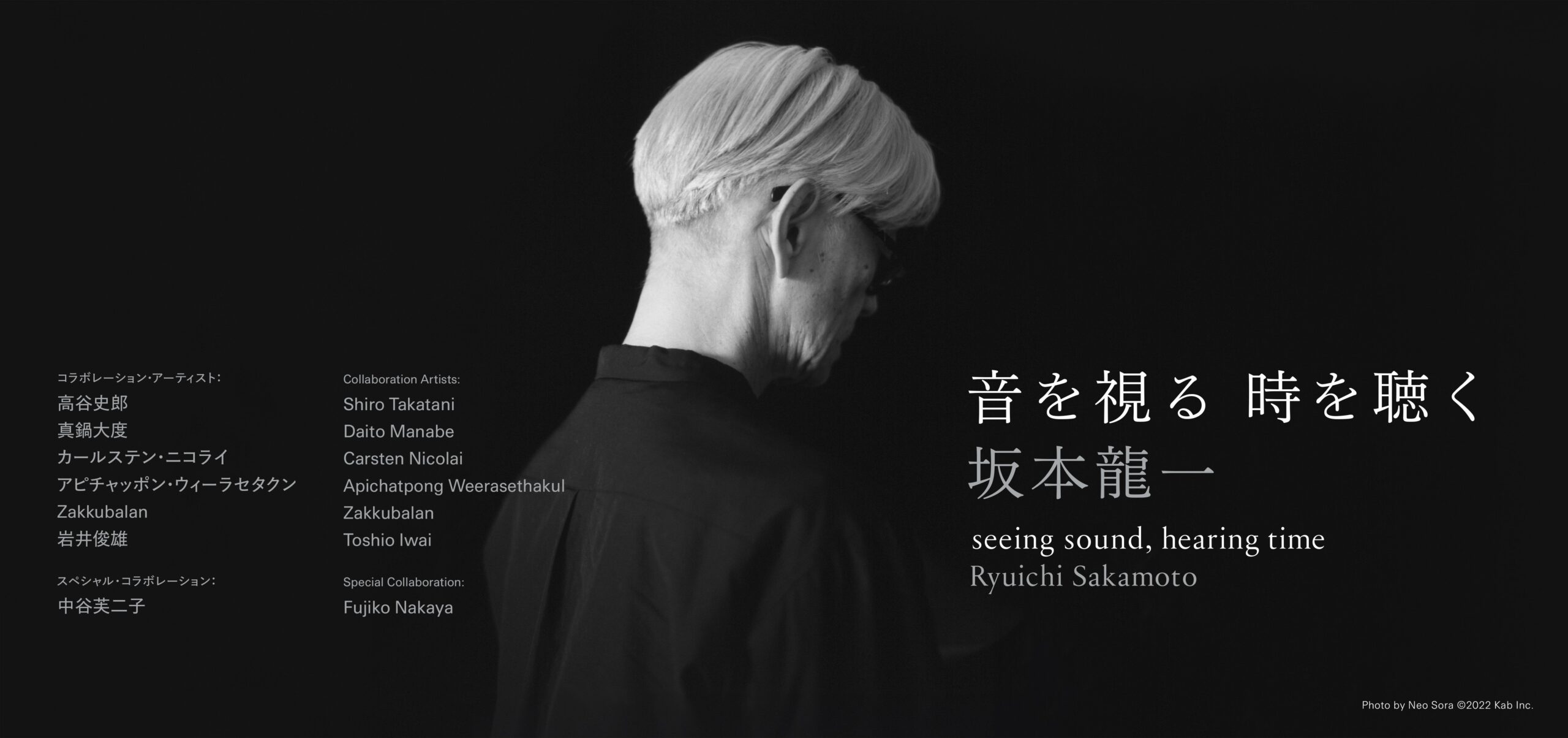 Ryuichi Sakamoto (坂本龍一) | Seeing Sound, Hearing Time