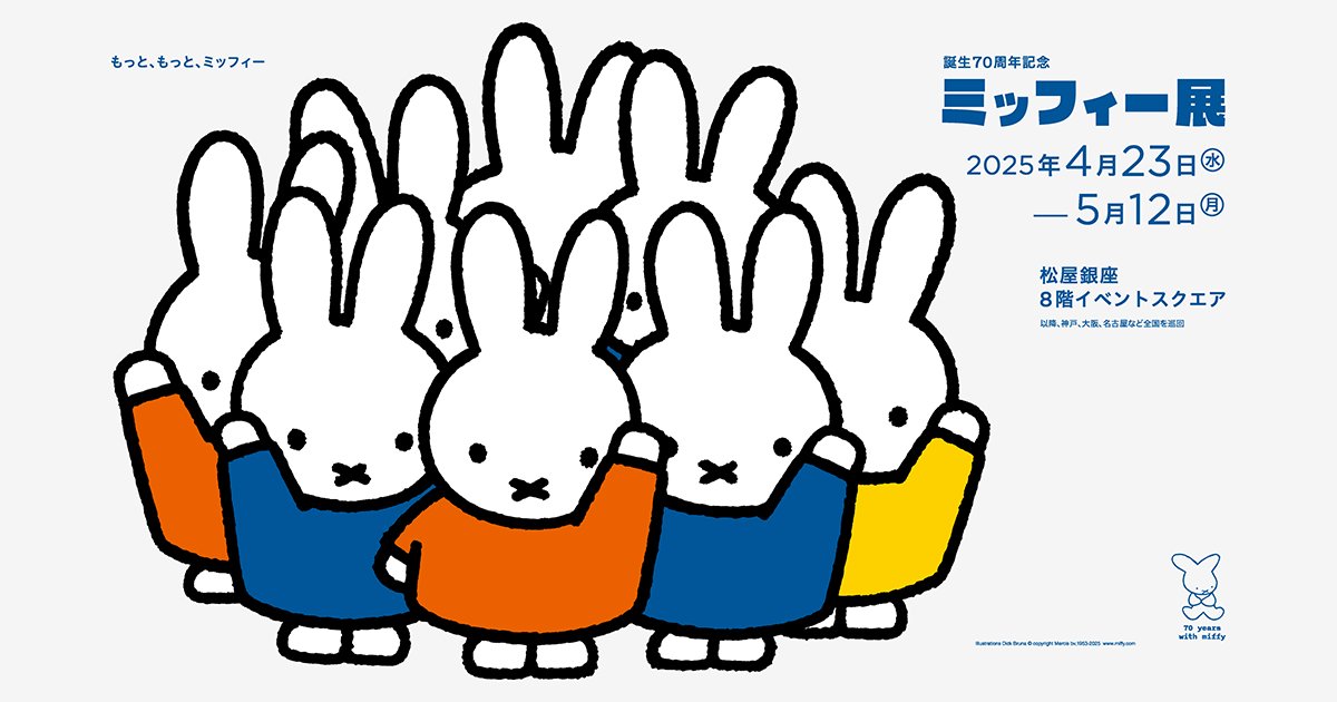 Miffy’s 70th Anniversary Exhibition at Matsuya Ginza in Tokyo