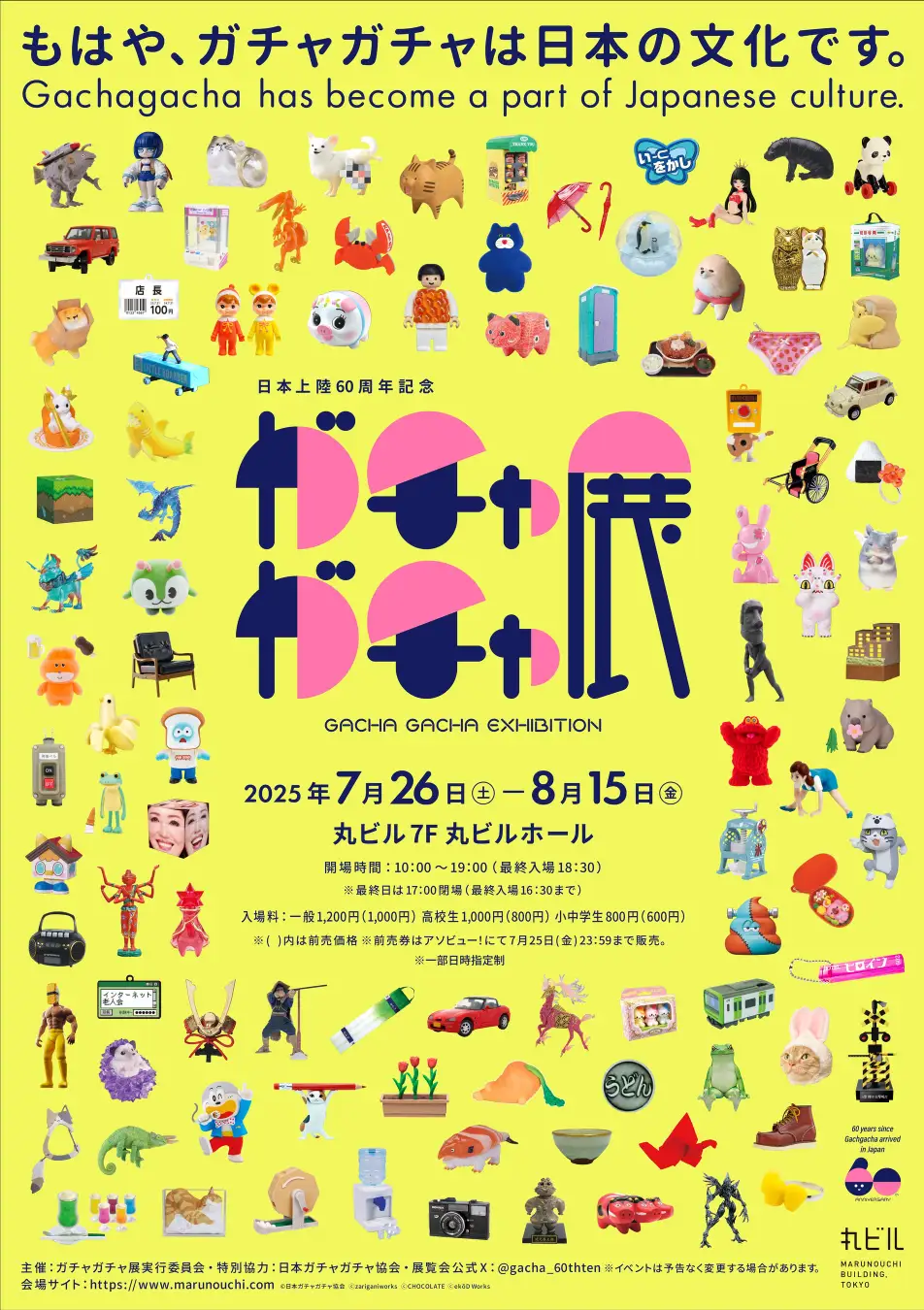 60th Anniversary Gachagacha Exhibition