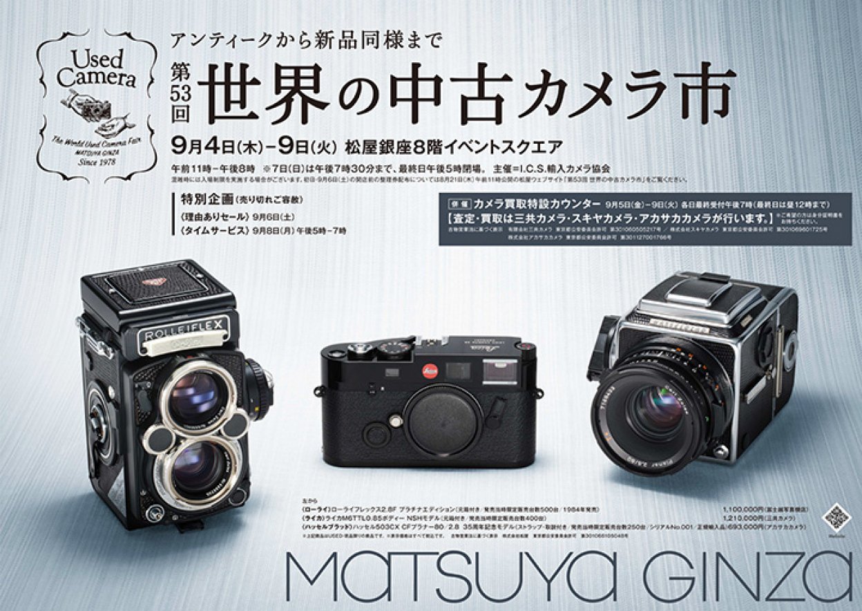 53rd “World Used Camera Fair” Comes to Matsuya Ginza